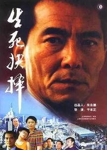 生死抉择在线观看,在线观看，揭秘生死边缘的惊心动魄瞬间  第1张